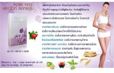 Purevite (เพียวไวท์)
